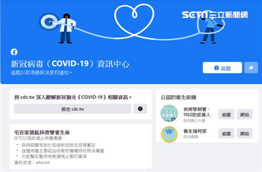 臉書啟用新型冠狀病毒資訊中心。（圖／臉書提供）