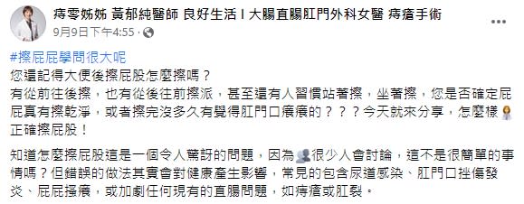 醫師表示擦屁股須注意方向與使用的紙質。（圖／翻攝自　外科女醫師黃郁純臉書粉專）