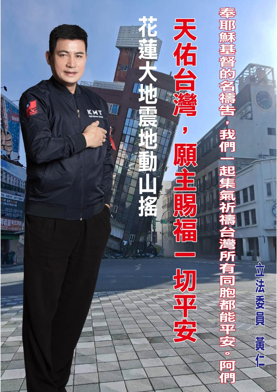 國民黨平地原住民立委黃仁憂心族人安危，大地震發生後立即為鄉親祈福並在第一時間趕往花東。(圖／黃仁國會辦公室 提供)