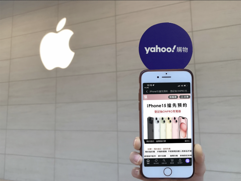 Yahoo奇摩購物中心將於今(15日)晚2000開放新一代iPhone 15預購，完成預購者再抽市價6,990元限量Beats耳機！