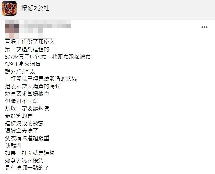 原PO事後提到最後還是讓那位婦人退貨。（圖／翻攝自爆怨2公社）