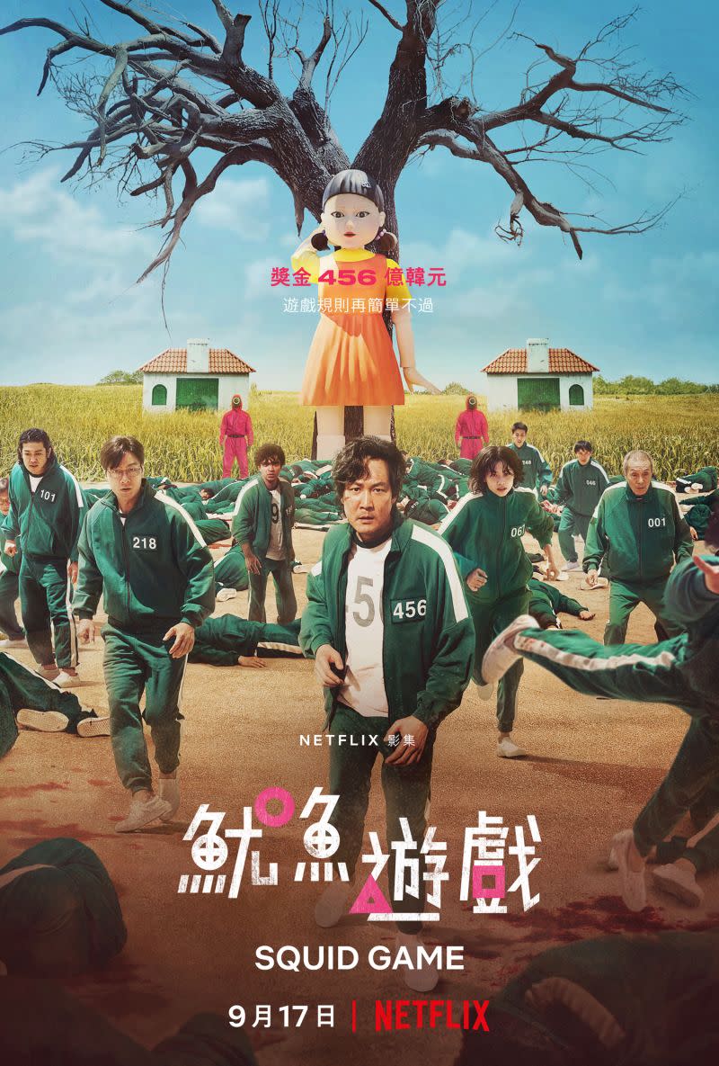 ▲Netflix資助的《魷魚遊戲》受到全球觀眾喜愛。（圖／Netflix）