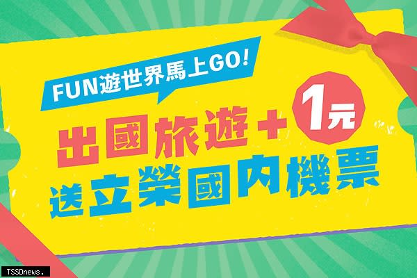 長汎假期攜手台東、金門、馬祖、澎湖在地業者，推出「買國外加一元送國內」活動。（圖：長汎假期提供）