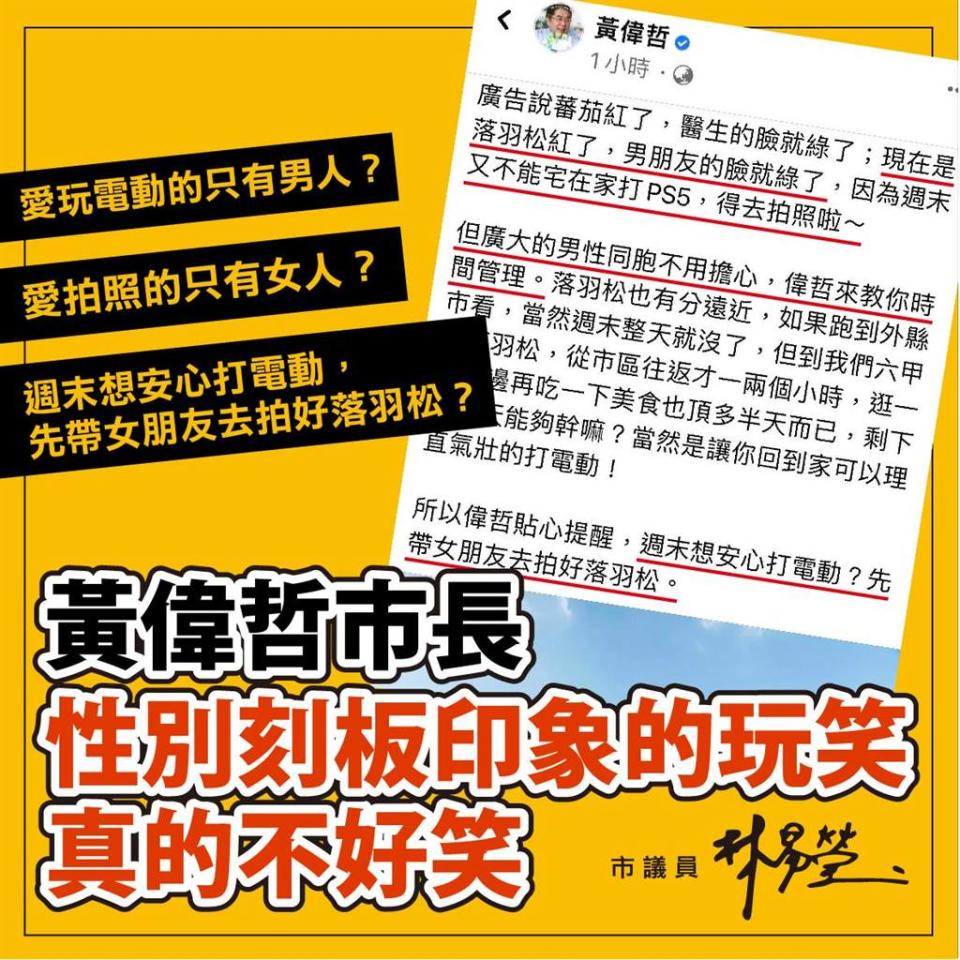 林易瑩臉書批黃偉哲。(取自林易瑩臉書)