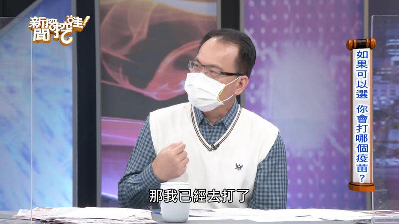 鄭弘儀節目上透露已打完AZ疫苗。（翻攝自《新聞挖挖哇！》YouTube）