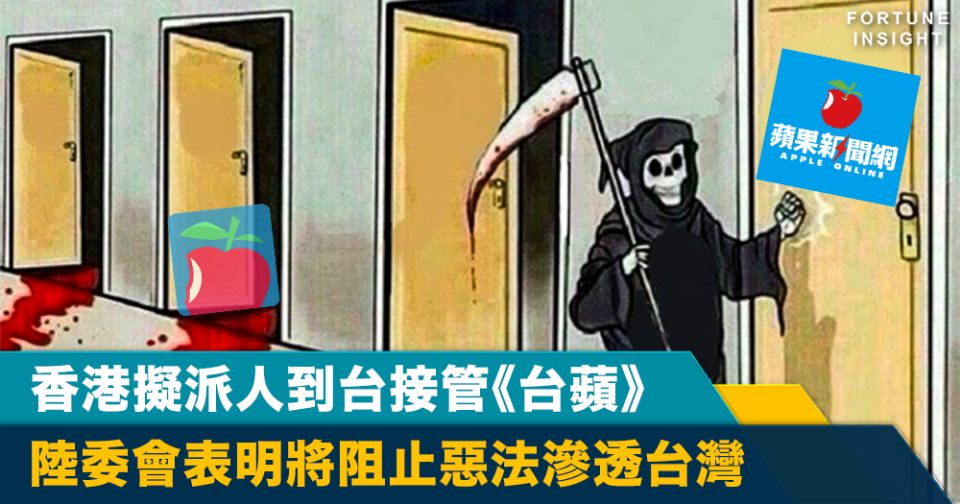 台蘋風波｜香港擬派人到台接管《台蘋》 陸委會表明將阻止惡法滲透台灣