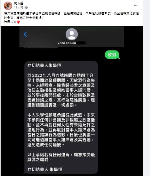 周玉蔻評論朱學恒性騷風波。（圖／翻攝自周玉蔻臉書）