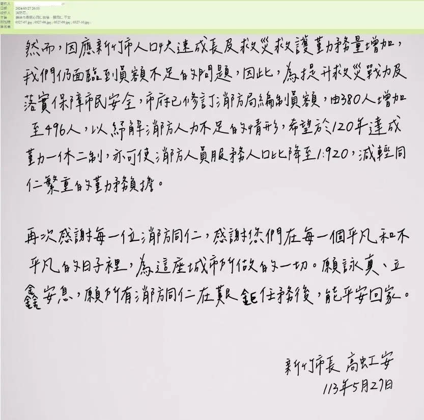 新竹市長高虹安寫給新竹市消防弟兄的親筆信。（圖/讀者提供）