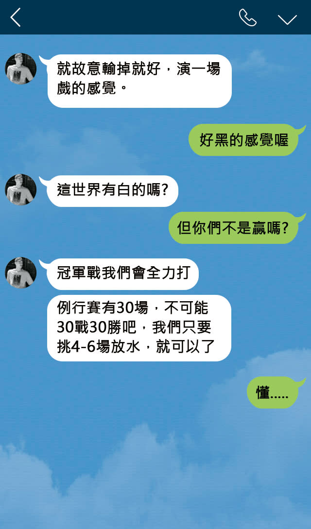 吳季穎與友人對話透露他與組頭配合，證實他涉打假球與簽賭。（示意圖，原始來源為讀者提供）