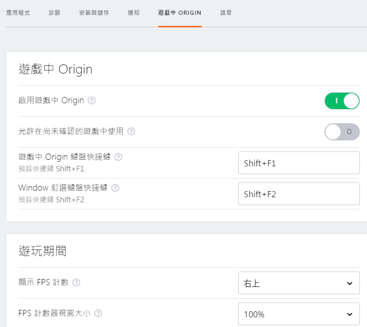 Origin 能夠在遊戲中顯示 FPS 計數，方便玩家監測是否有掉禎的情況發生。