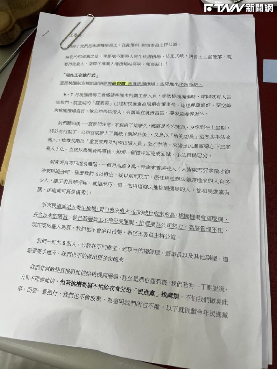 點名包括前桃機董事長王明德、現任桃機研究員羅碧霞以及現任桃機人力資源處羅崴駿，都是空降安插坐領高薪，引起基層炸鍋