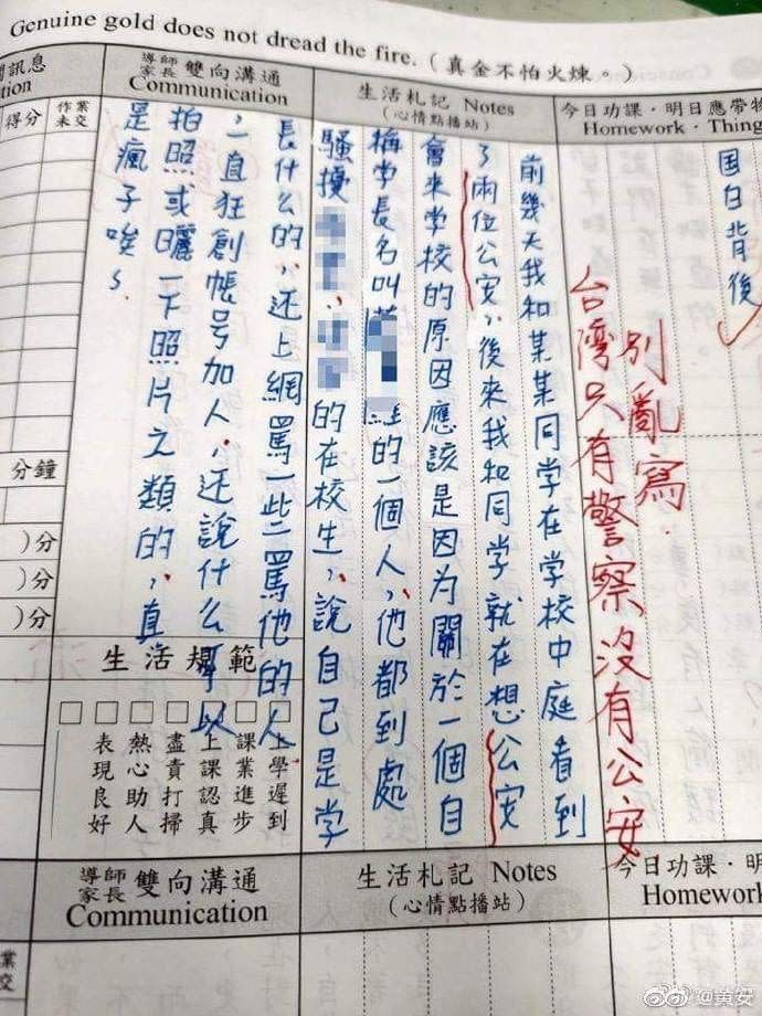 4年前流傳的聯絡簿內容，警察被寫成中國用語「公安」。（翻攝自PTT）