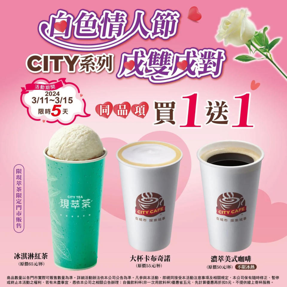 <strong>7-11推出飲品優惠。（圖／業者提供）</strong>