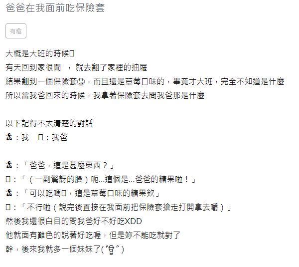 原PO在抽屜挖到「草莓口味保險套」，爸嚇傻搶過來吃了。（圖／資料照、翻攝自Zuvio 校園）