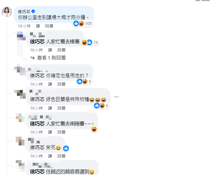 徐巧芯留言。（圖取自洪申翰臉書）