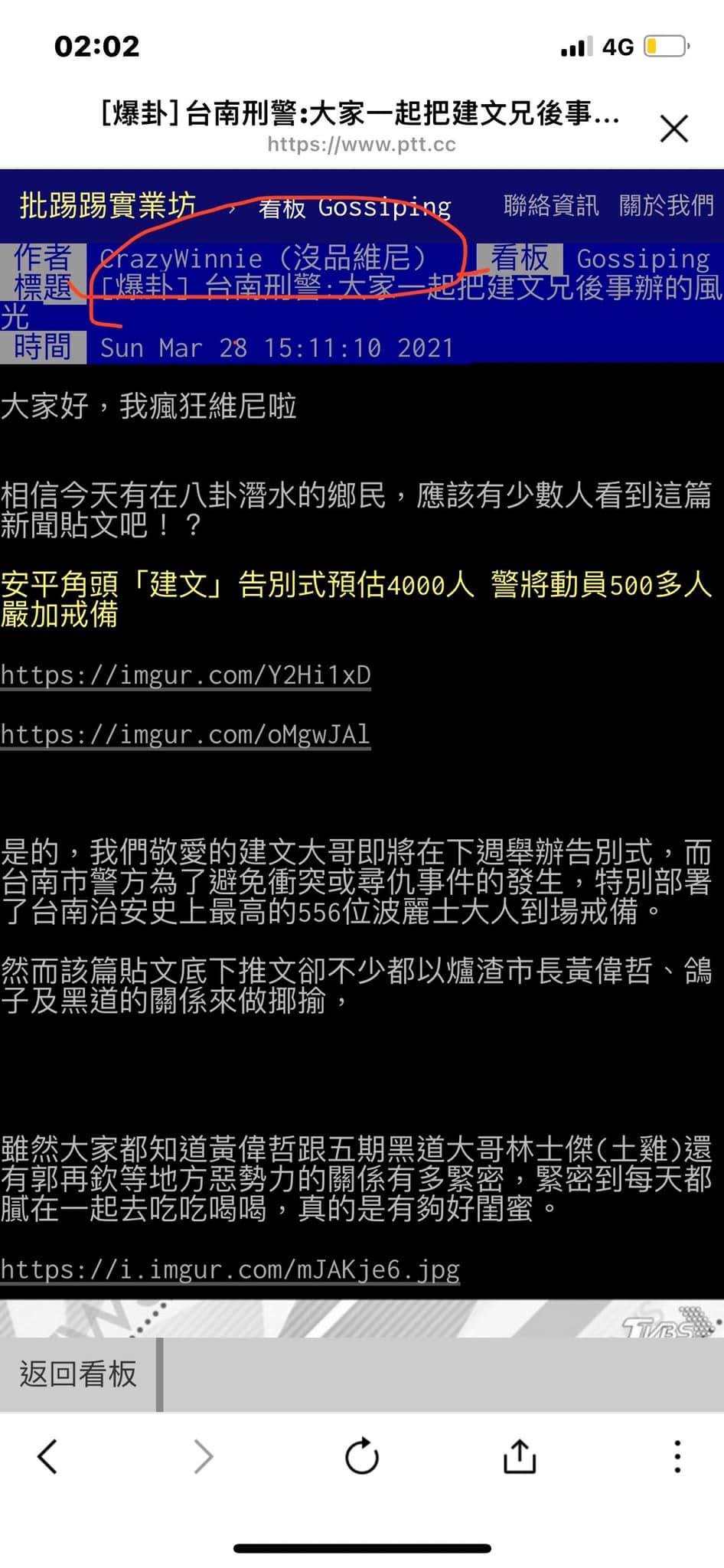 黃姓刑警遭「沒品維尼」黑了調職。（圖／翻攝自谷百合臉書）