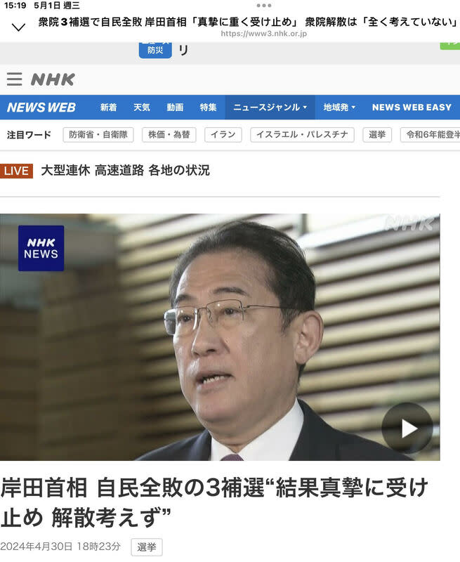 吃了全敗的岸田就只好表示暫時不考慮解散國會。   圖：攝自NHK官網