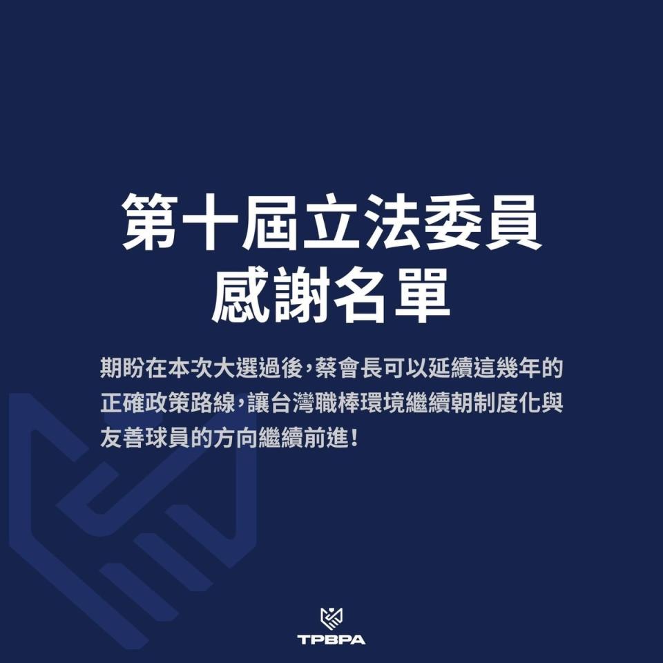 中華職棒球員工會由理事長陳傑憲公開發文力挺蔡其昌。   蔡其昌競總/提供