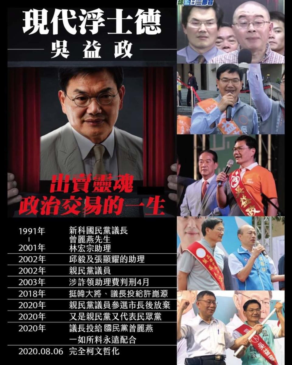 高閔琳將吳益政比喻為出賣靈魂與魔鬼交易的現代浮士德。   圖：翻攝高閔琳臉書