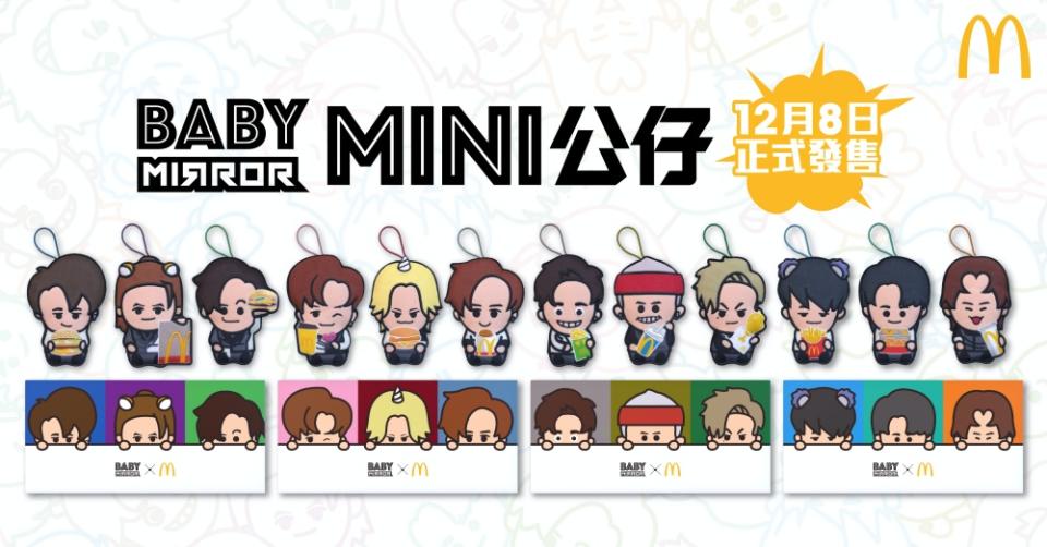 麥當勞xMIRROR推Baby MIRROR Mini公仔！鏡仔卡再現 鏡粉必食期間限定爆蒜麥炸雞+換購16款鏡仔卡