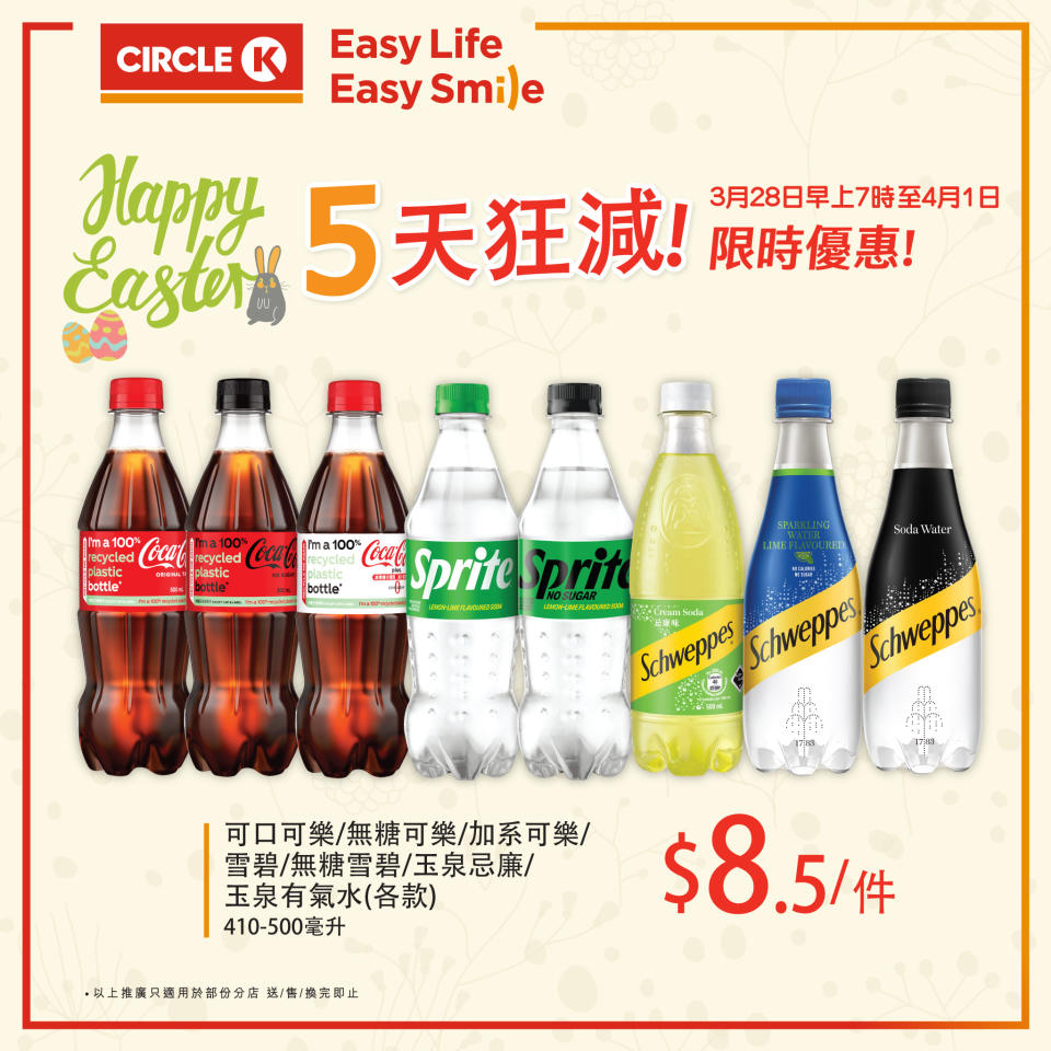 【OK便利店】限時優惠 5天狂減（28/03-01/04）