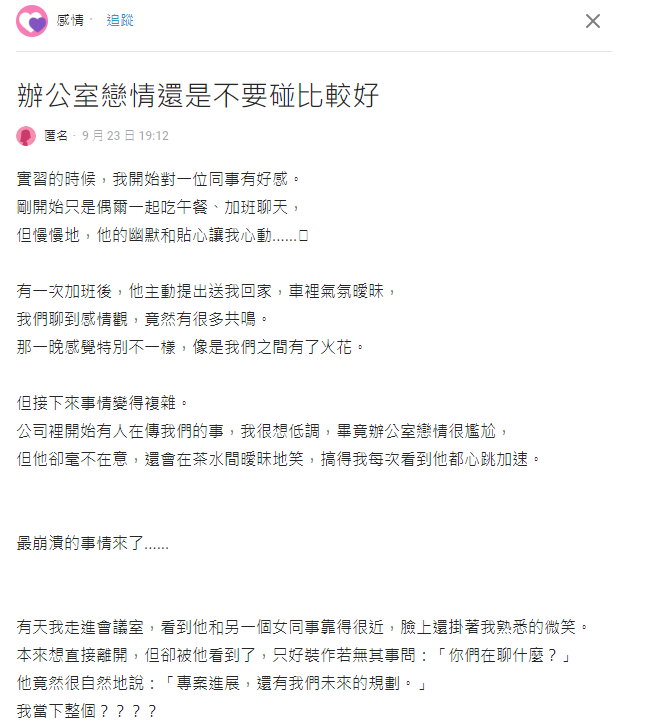 辦公室戀情到底能不能談？一票過來人曝「2不」狂勸退：名聲重要