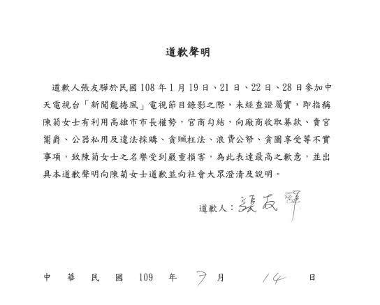 名嘴張友驊向前高雄市長陳菊道歉   圖：翻攝陳菊臉書