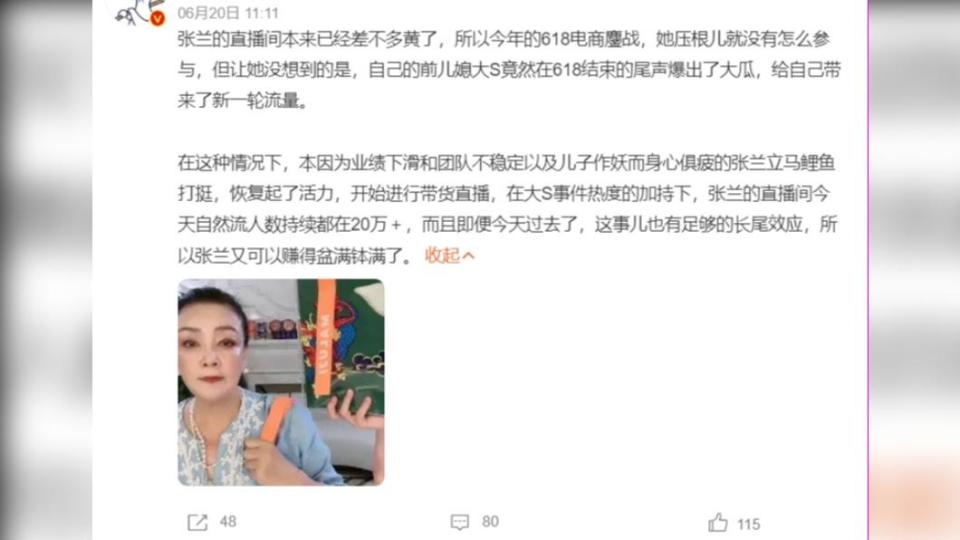 微博網友表示張蘭的直播事業靠這波事件起死回生。（圖／翻攝自微博）
