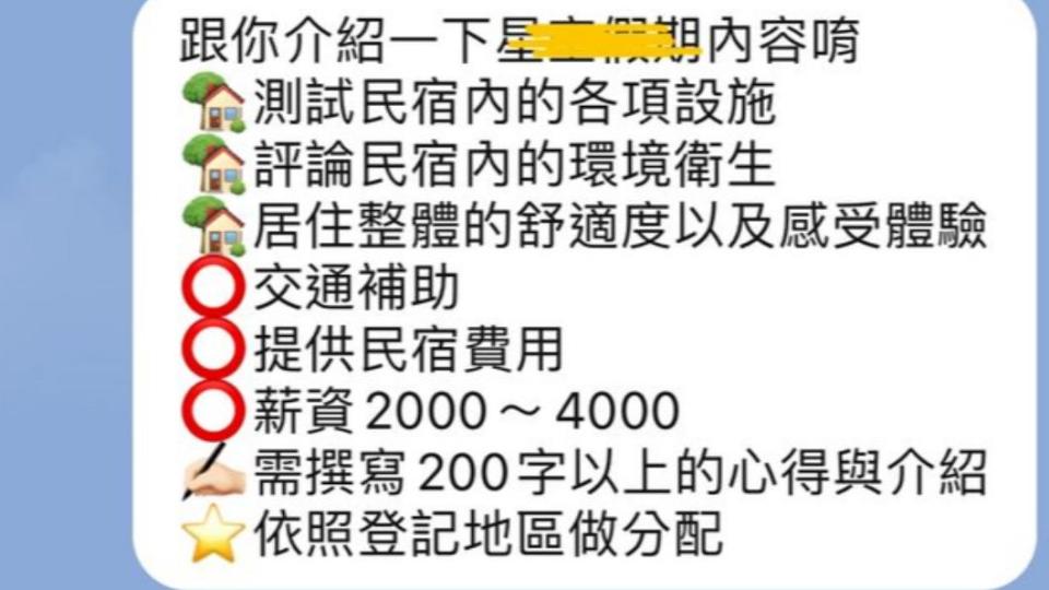 點入廣告後加入群組，對方說明工作內容。（圖／翻攝自PTT）