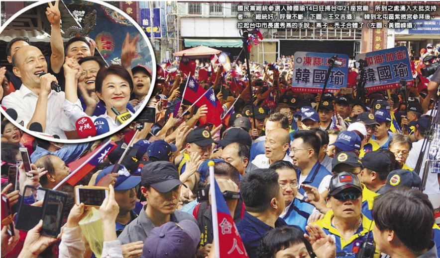 國民黨總統參選人韓國瑜14日狂掃台中21座宮廟，所到之處湧入大批支持者，「總統好」呼聲不斷（王文吉攝）。韓到北屯區紫微宮參拜後，拉起台中市長盧秀燕的手說，燕子、禿子合體了（左小圖，黃國峰攝／中時）。