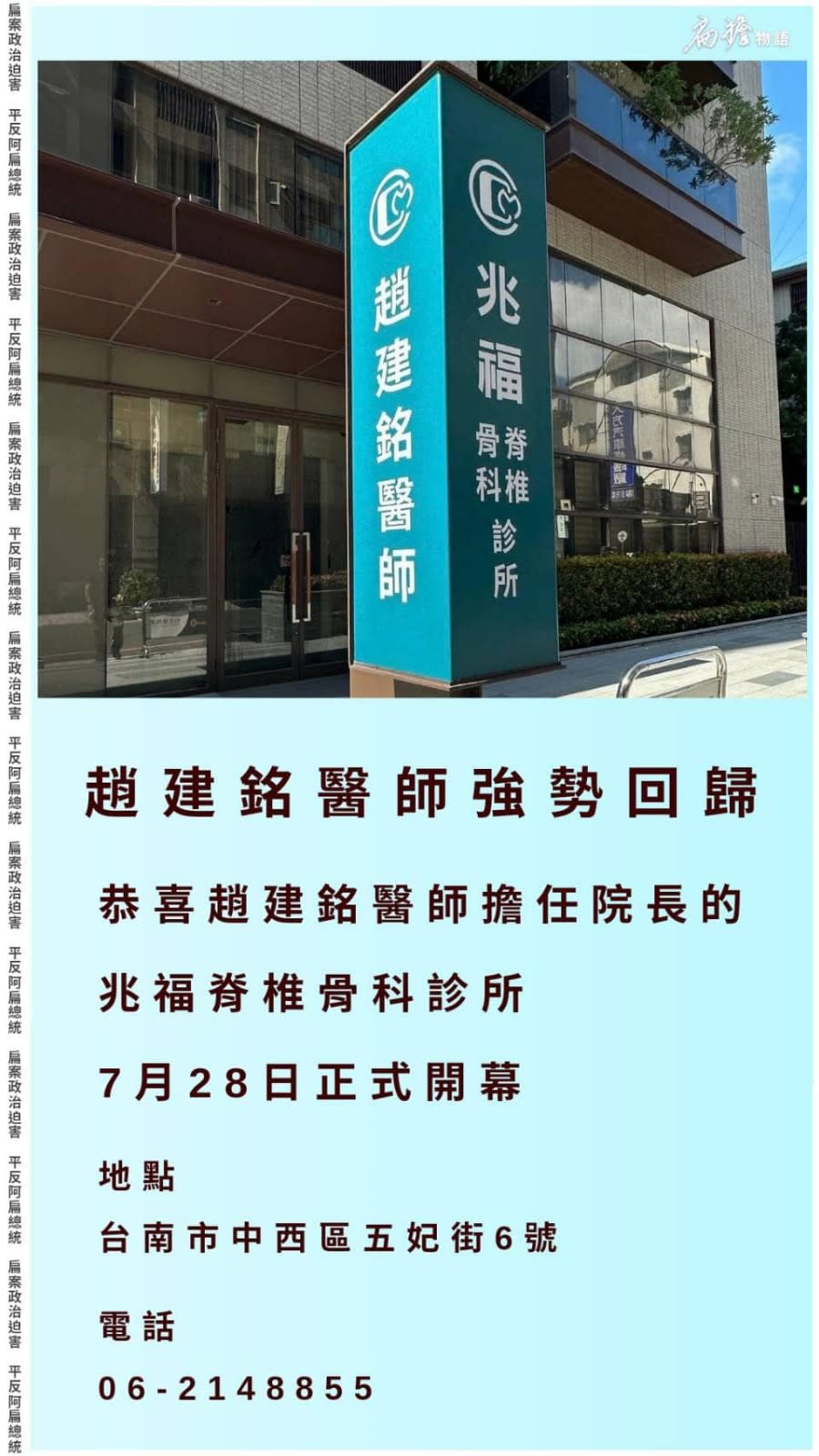 陳水扁預告女婿趙建銘將當骨科診所院長。取自陳水扁臉書