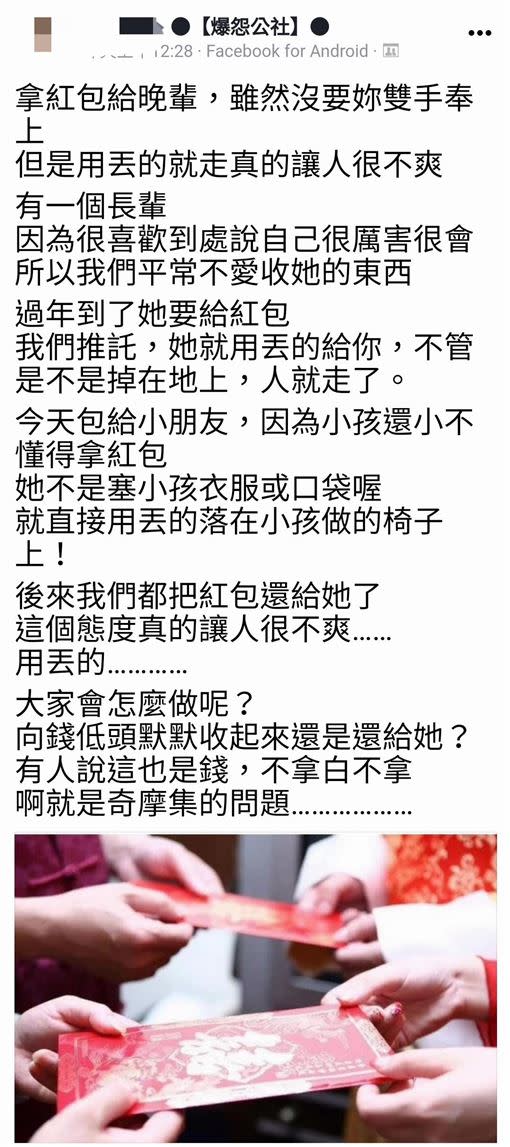  原PO抱怨家中長輩的態度。（圖／翻攝自爆怨公社FB）