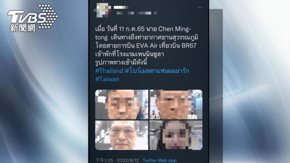 近日在社群媒體上出現陳明通入境泰國班機時間、下榻酒店收據，甚至連入境刷臉照片都被公布。（圖／TVBS）