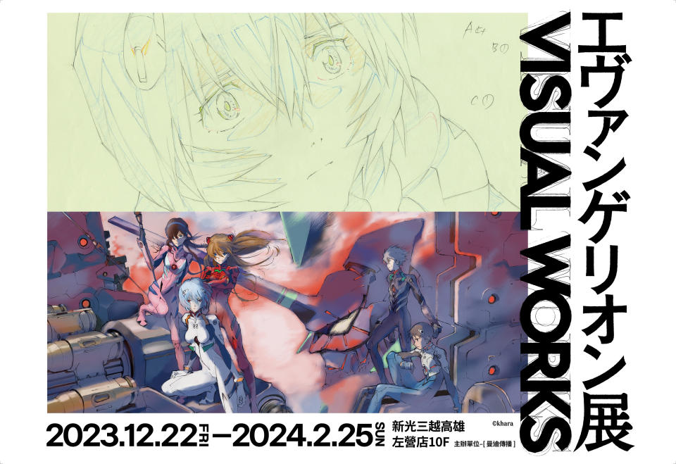 高雄「新世紀福音戰士展 VISUAL WORKS」