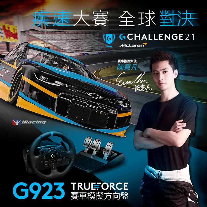 2021 G Challenge疾速大賽全球對決（圖／羅技提供）