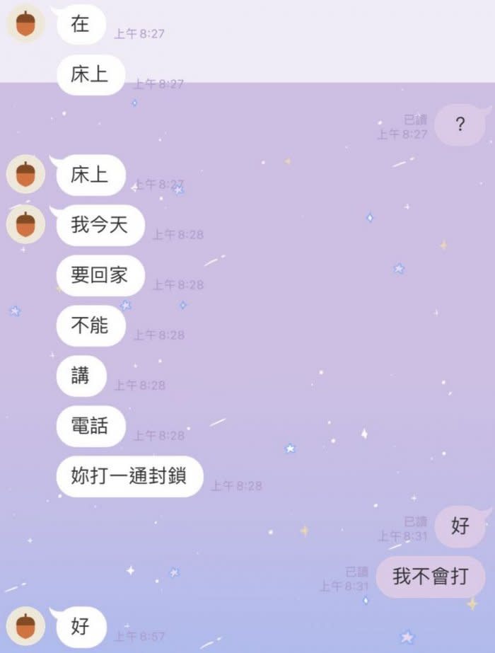 女網友分享與曖昧男的對話截圖。（圖／網友提供）