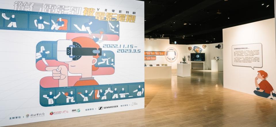 《圖說》府中15「VR電影特展：從看電影到被電影環抱」現正展出中。〈文化局提供〉