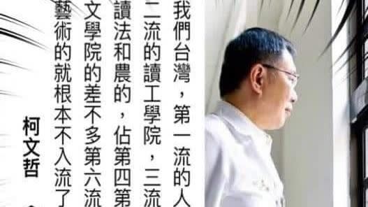 柯文哲曾在《白色的力量》提到「藝術根本不入流」，一句話引爆爭議。（圖／翻攝自推特）