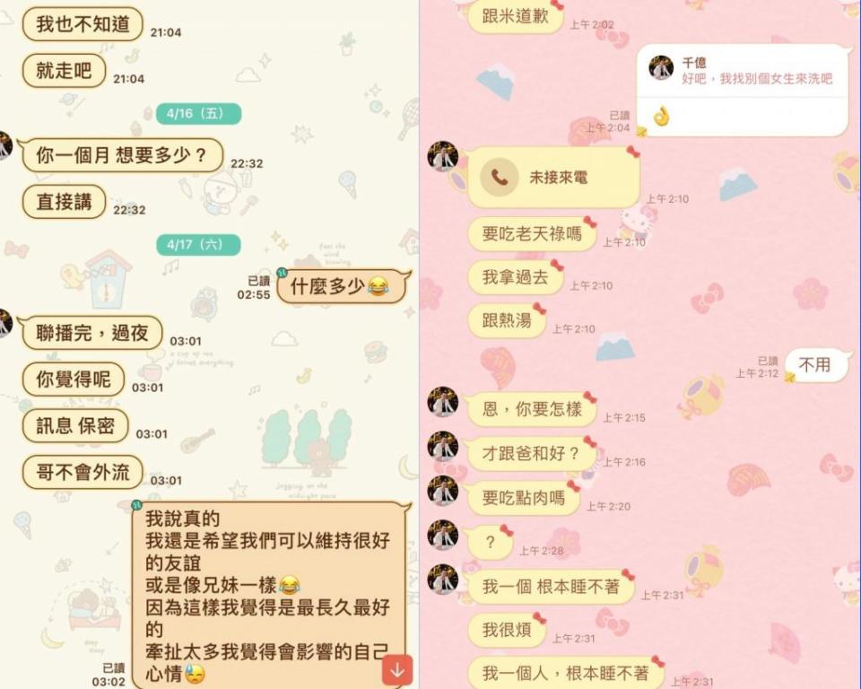 連千毅曾詢問連女郎聯播完是否要過夜。（圖／翻攝自爆料連女郎FB）