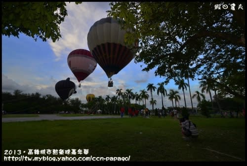 【高雄旅遊】2013年高雄起飛城市熱氣球嘉年華‧熱氣球水中幻影光雕秀搶先看