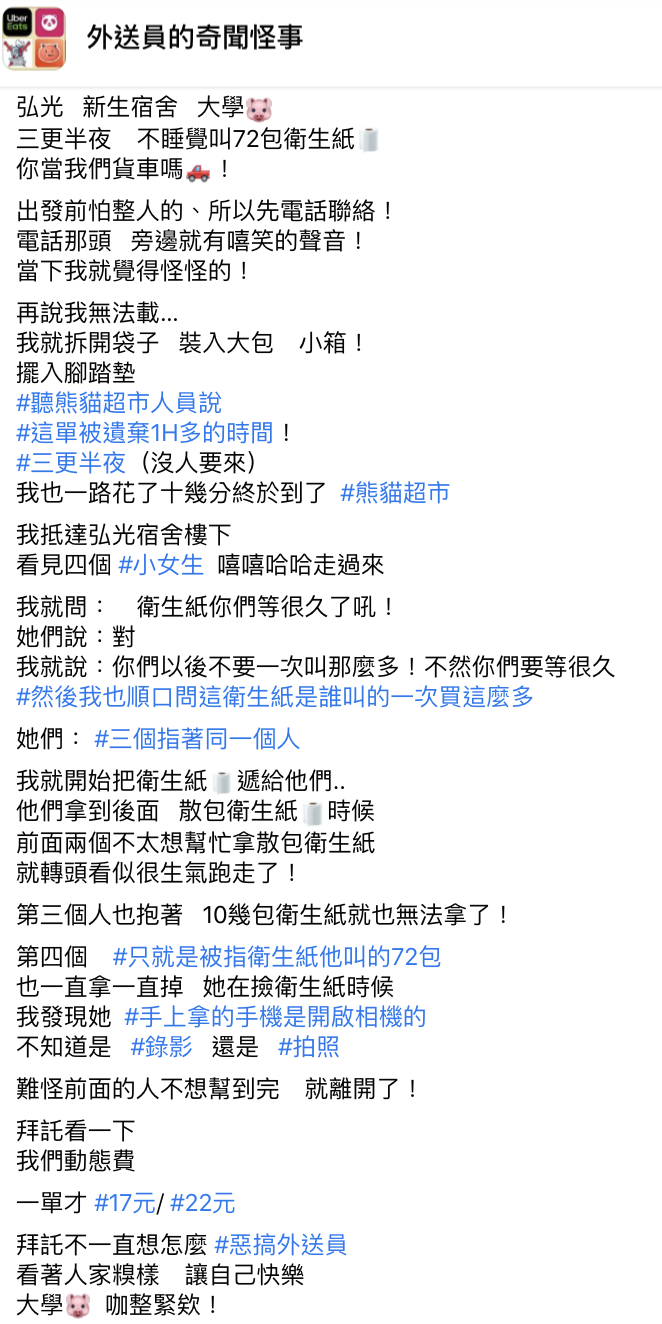 一名外送員抱怨遭女大生惡整。（翻攝自外送員的奇聞怪事臉書）