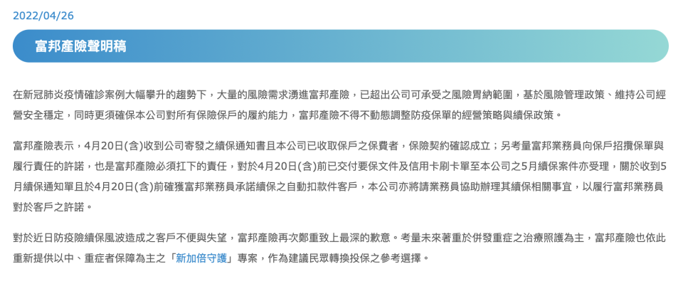 富邦產險發出聲明並且致歉。（圖／翻攝自富邦產險官網）