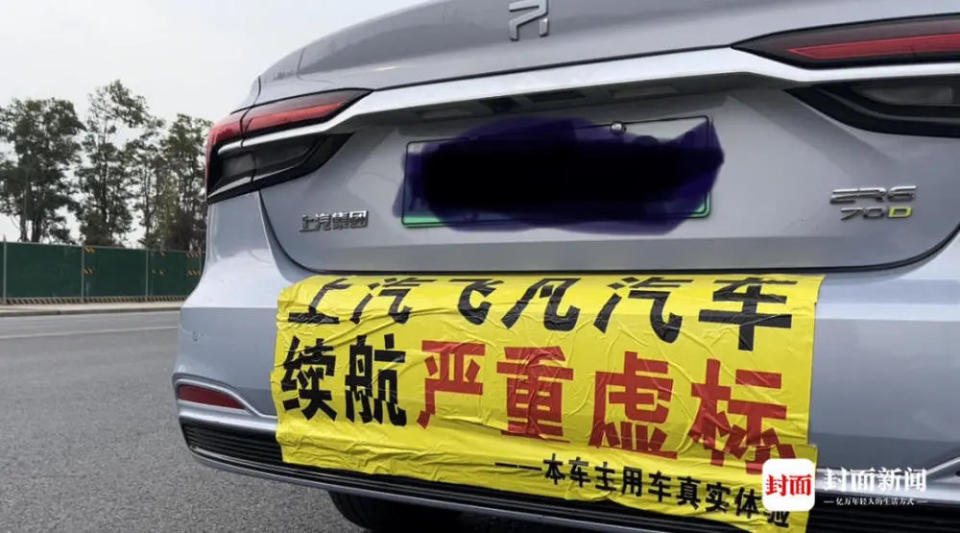 飛凡汽車車主在車尾貼牌抗議。   圖:翻攝自封面新聞