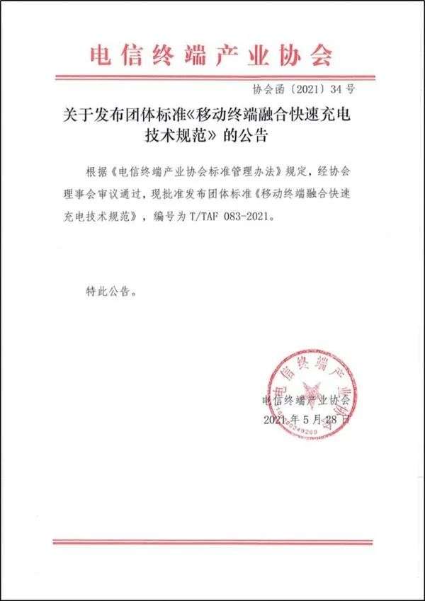 華為小米OV手機四巨頭牽頭統一快充技術制式，全球快充標準要變天了？
