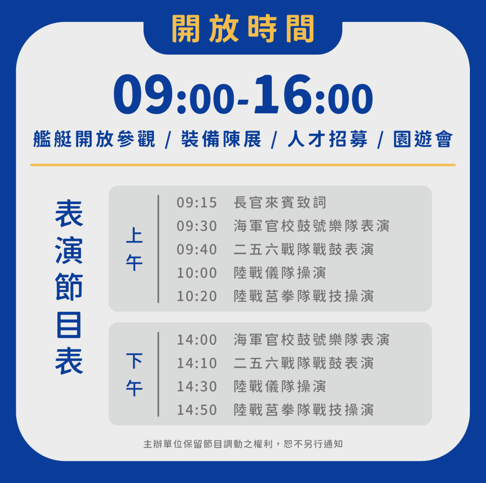 國防部112年（2023）國防知性之旅，規劃於11/11於海軍高雄新濱營區舉行開放活動，盼藉此活動展現國軍建軍備戰成果，結合國防專業與裝備性能，凝聚民眾向心，激發全民國防意識，團結全民防衛力量。國防部