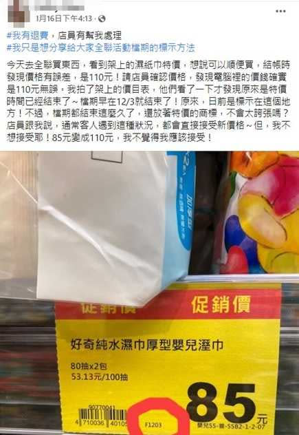 店員一句話讓她傻眼。（圖／翻攝自臉書／我愛全聯-好物老實説）