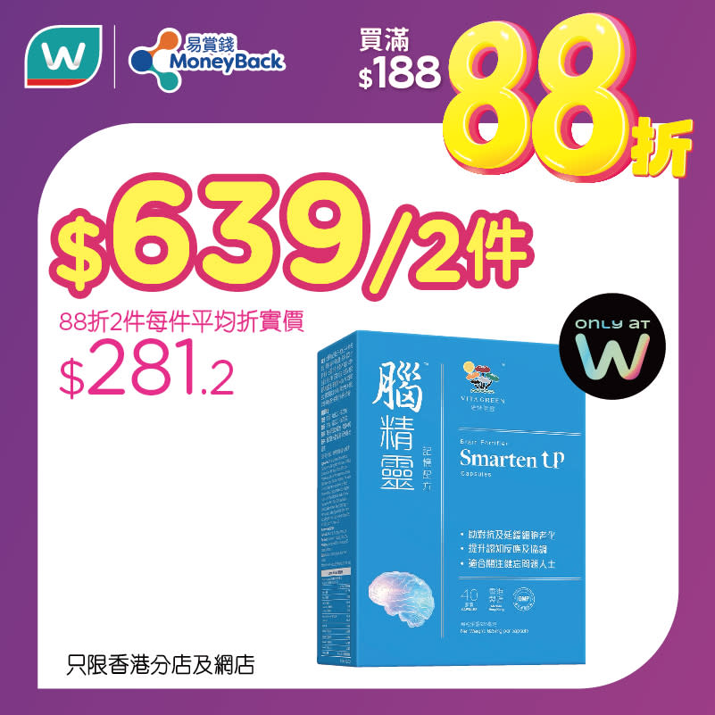 【屈臣氏】買滿$188全單88折（10/11-11/11）