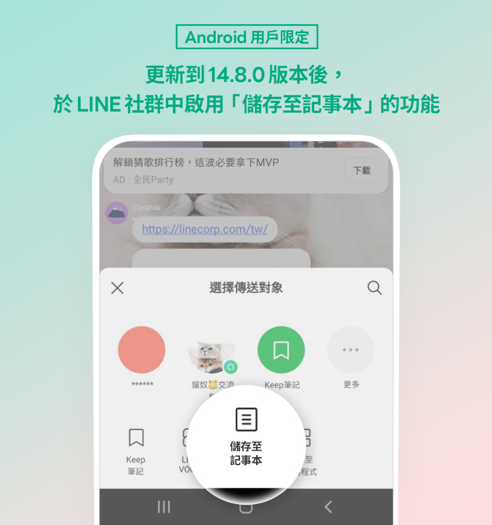 圖片來源：LINE