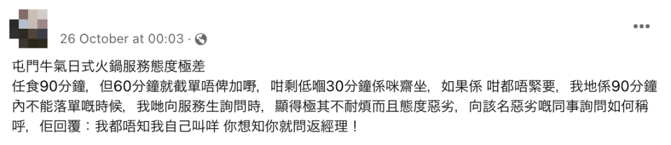 網民怒插屯門日式火鍋店90分鐘任食但1小時就截單 反被網民圍攻第一次食放題？