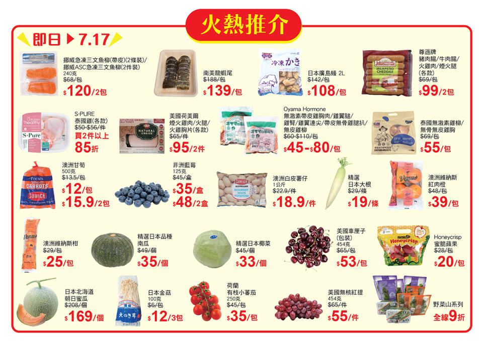 【UNY】Summer Fiesta 精選超市食品均一價低至$30起（02/07-17/07）